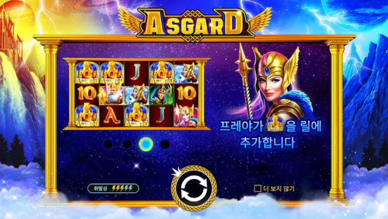 ASGARD