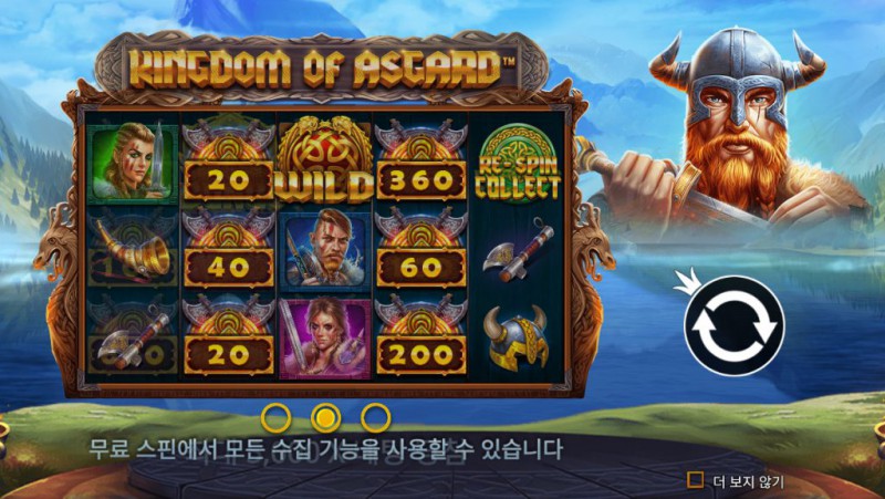 KINGDOM OF ASGARD