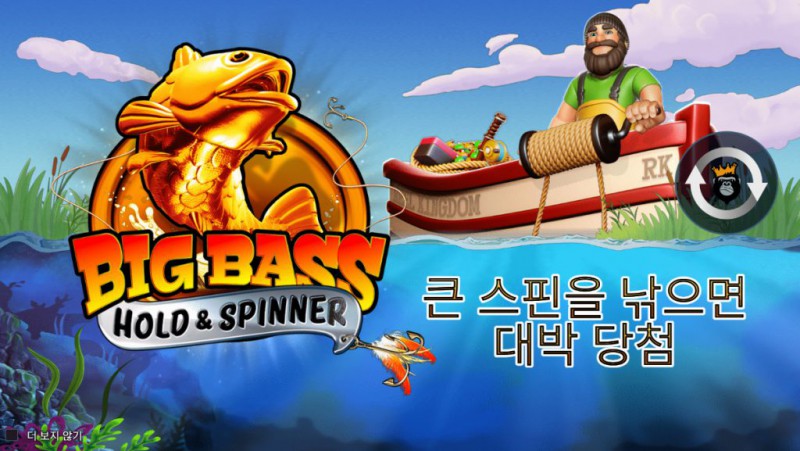 BIG BASS HOLD & SPINNER
