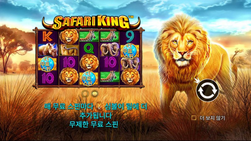 SAFARI KING