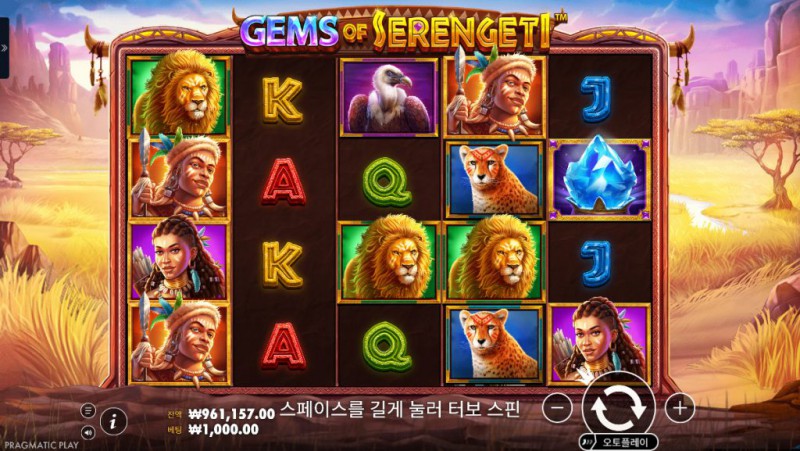 GEMS OF SERENGETI
