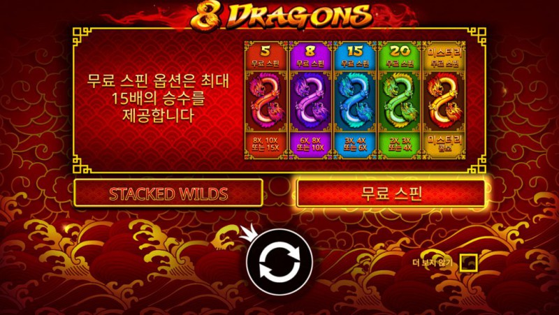 8 Dragons