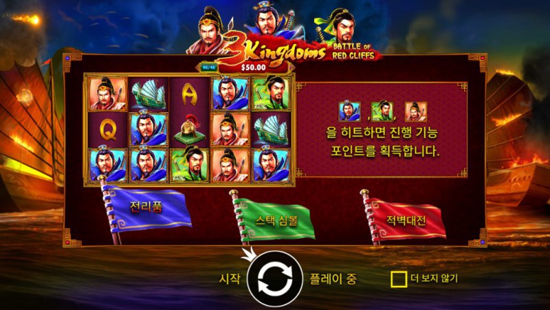 3 Kingdoms Battle of Red Cliffs