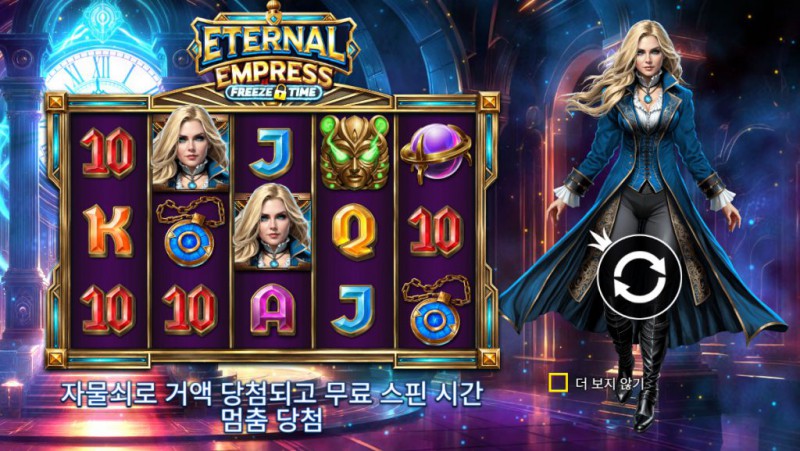 Eternal Empress - Freeze Time