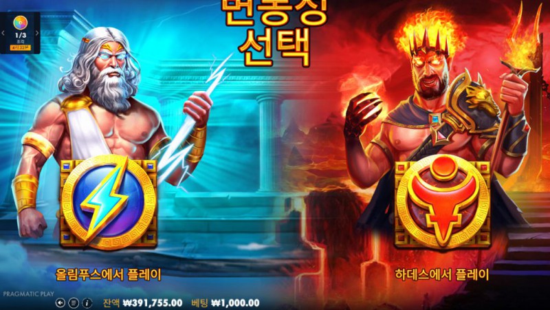 Zeus vs Hades GODS OF WAR