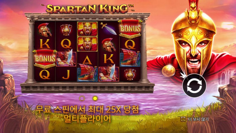SPARTAN KING
