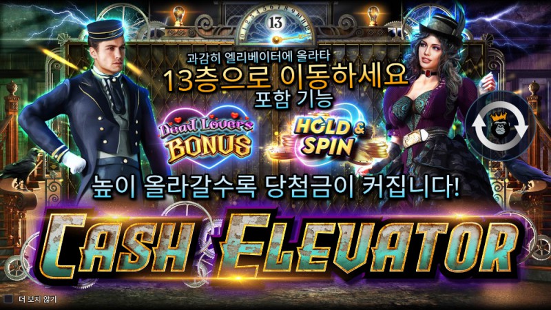 Cash Elevator