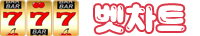 벳차트